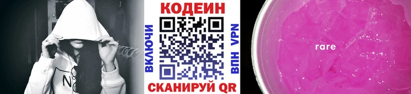 Кодеин Purple Drank Джанкой